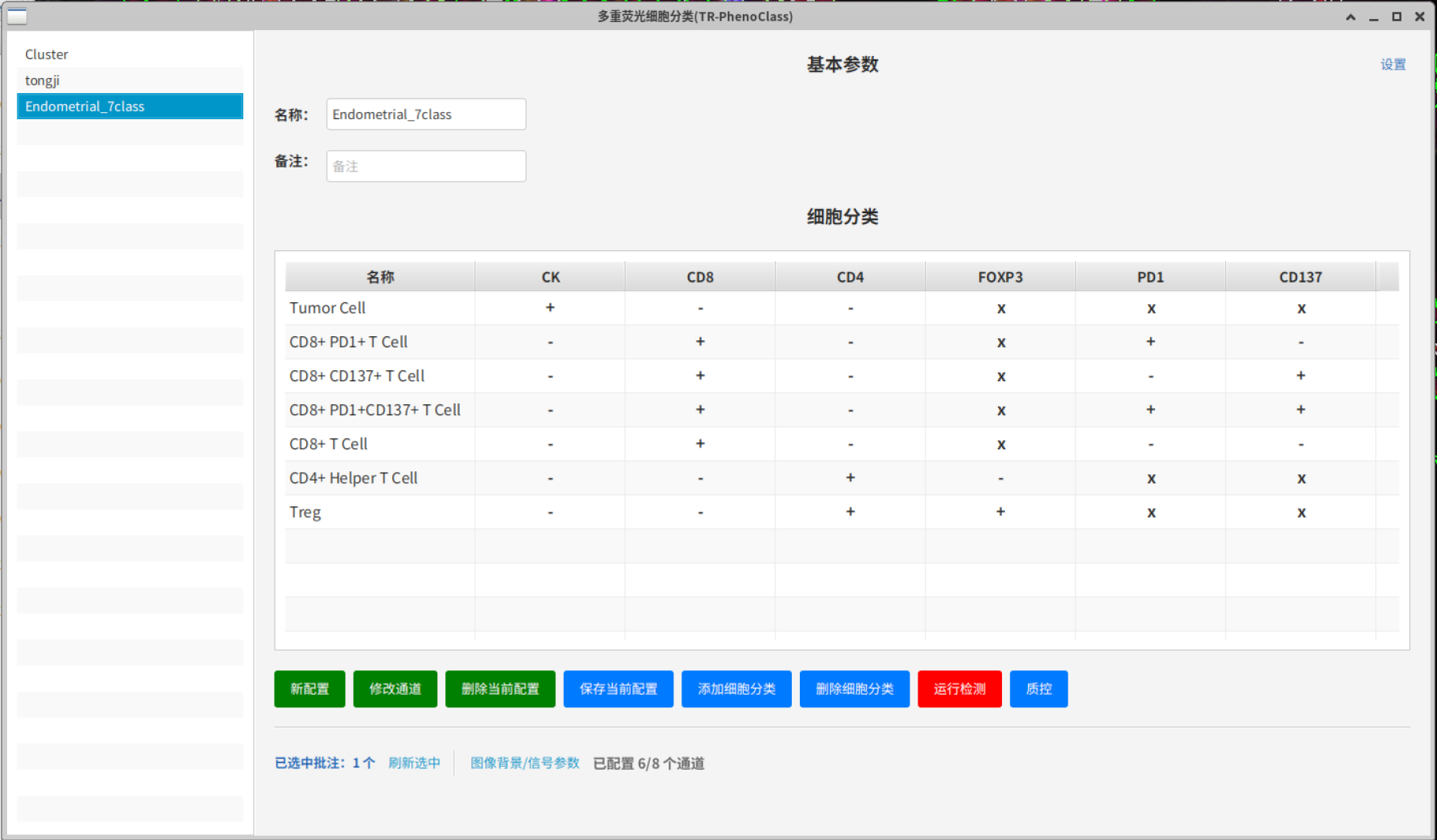TR-Seg：结合核与膜信息的多重荧光细胞分割配图4
