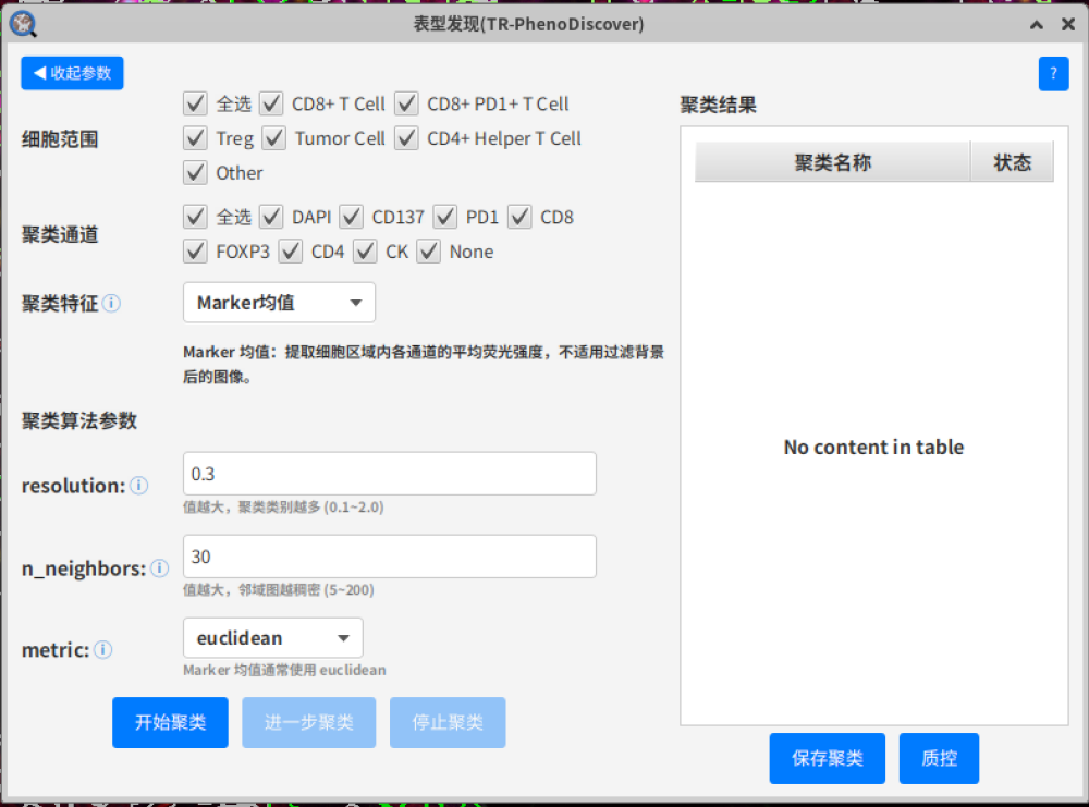 TR-Seg：结合核与膜信息的多重荧光细胞分割配图5